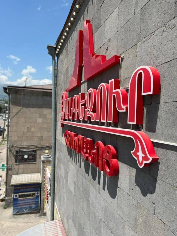 Zangezur Hotel Goris Dış mekan fotoğraf